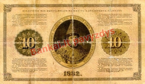 10 Rublių banknoto galinė pusė