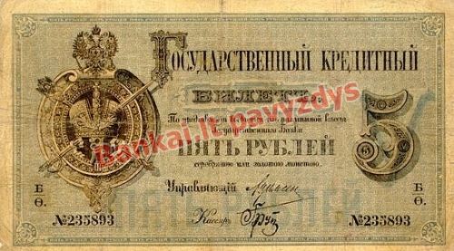 5 Rublių banknoto priekinė pusė