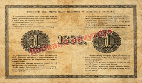 1 Rublio banknoto galinė pusė