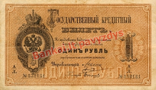 1 Rublio banknoto priekinė pusė