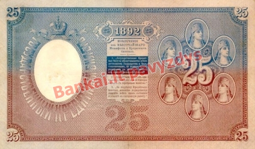 25 Rublių banknoto galinė pusė