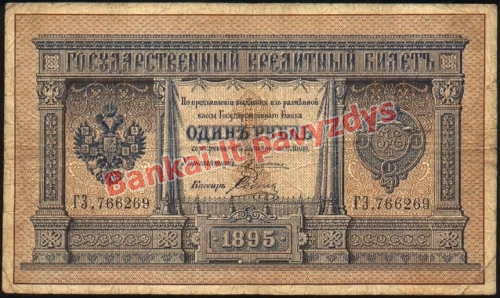 1 Rublio banknoto priekinė pusė