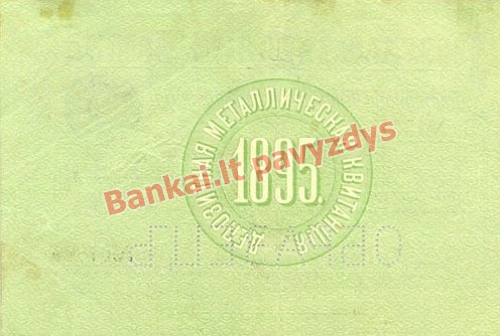 10 Rublių banknoto galinė pusė