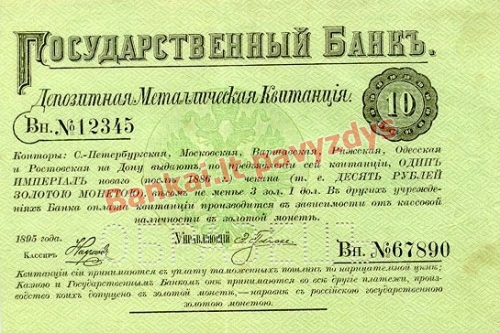 10 Rublių banknoto priekinė pusė
