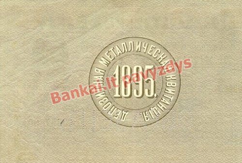 25 Rublių banknoto galinė pusė