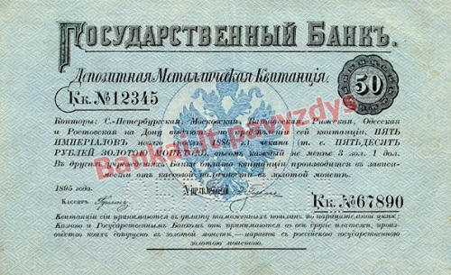 50 Rublių banknoto priekinė pusė