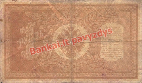 1 Rublio banknoto galinė pusė