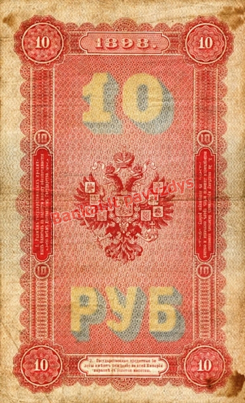 10 Rublių banknoto galinė pusė