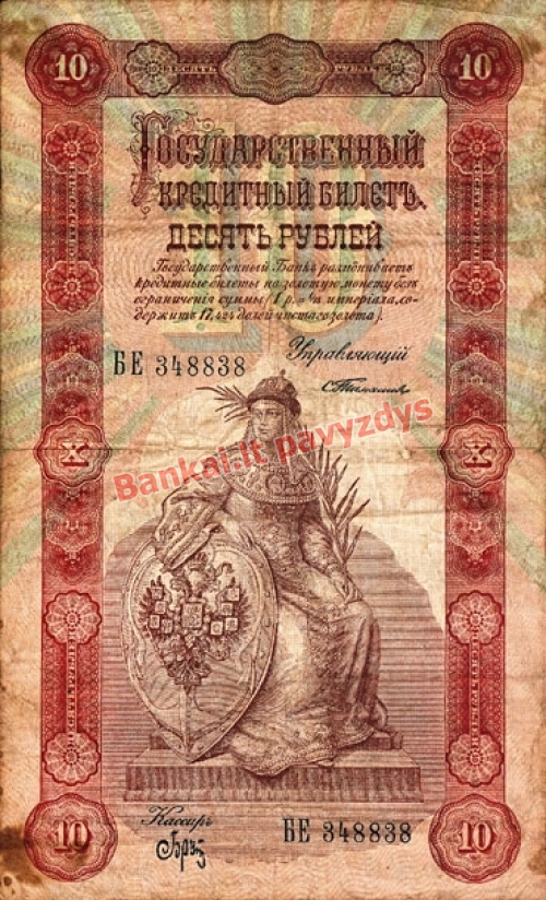 10 Rublių banknoto priekinė pusė