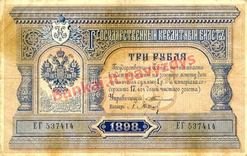 3 Rublių banknoto priekinė pusė