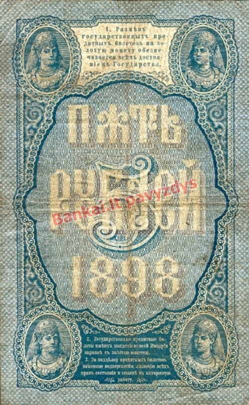 5 Rublių banknoto galinė pusė