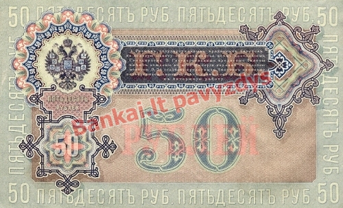 50 Rublių banknoto galinė pusė