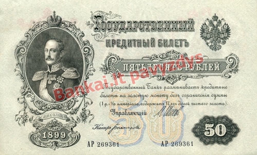 50 Rublių banknoto priekinė pusė