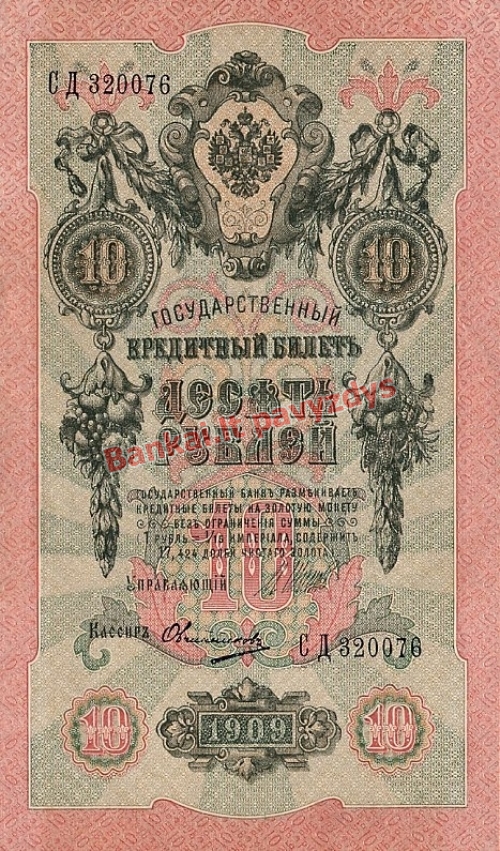 10 Rublių banknoto priekinė pusė