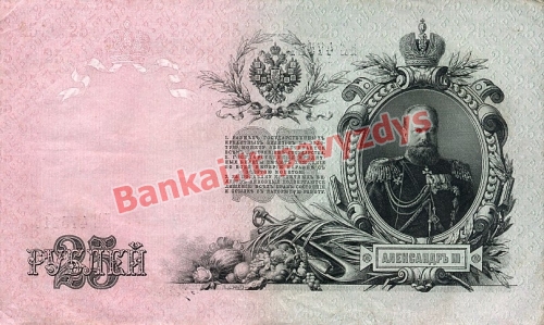 25 Rublių banknoto galinė pusė