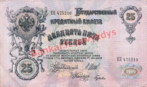 25 Rublių banknoto priekinė pusė