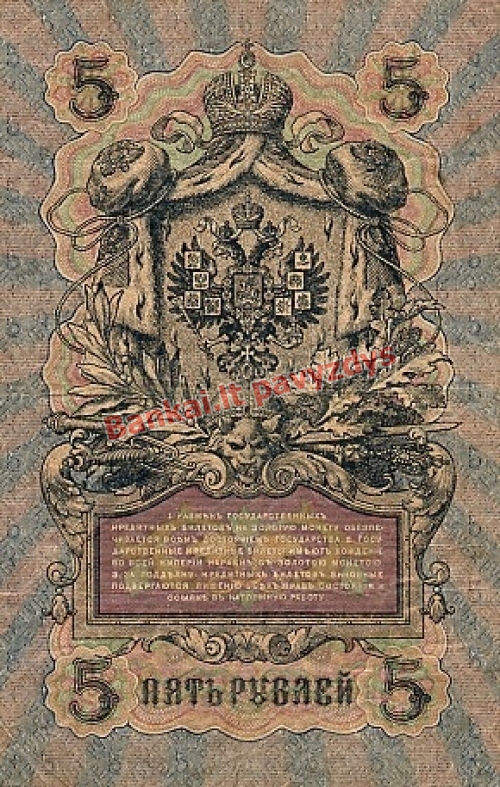 5 Rublių banknoto galinė pusė