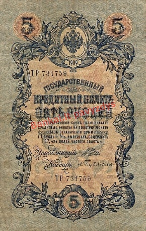 5 Rublių banknoto priekinė pusė
