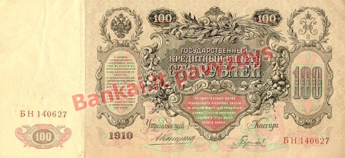 100 Rublių banknoto priekinė pusė