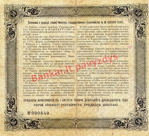 50 Rublių banknoto galinė pusė