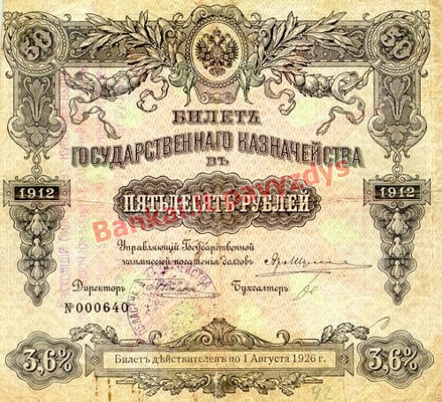 50 Rublių banknoto priekinė pusė