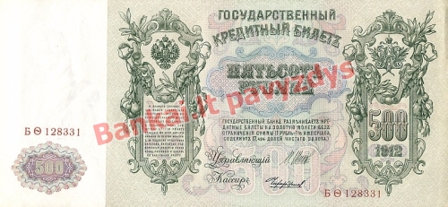 500 Rublių banknoto priekinė pusė