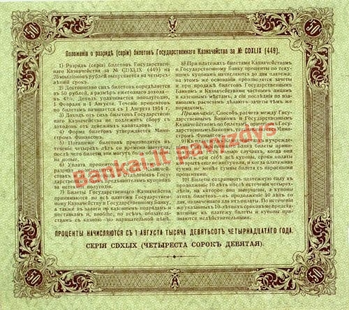 50 Rublių banknoto galinė pusė