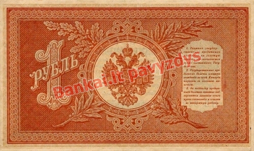 1 Rublio banknoto galinė pusė