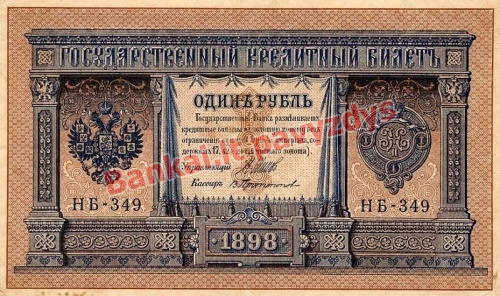 1 Rublio banknoto priekinė pusė