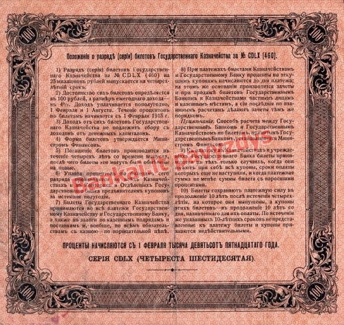 100 Rublių banknoto galinė pusė