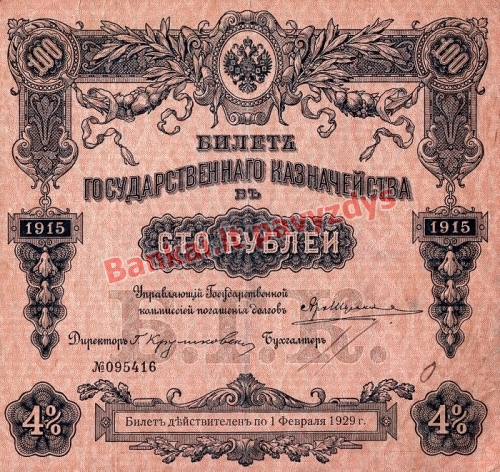 100 Rublių banknoto priekinė pusė