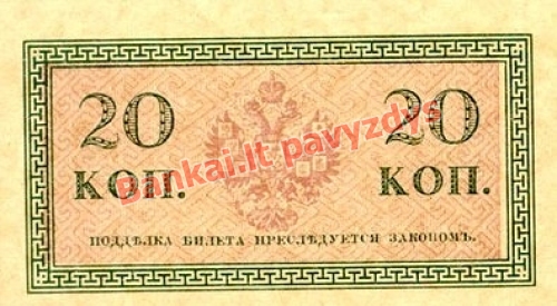 20 Kapeikų banknoto galinė pusė