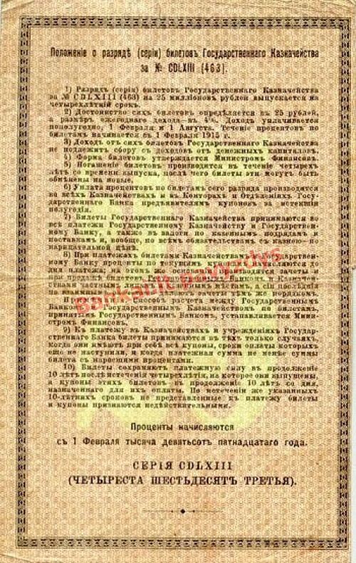 25 Rublių banknoto galinė pusė