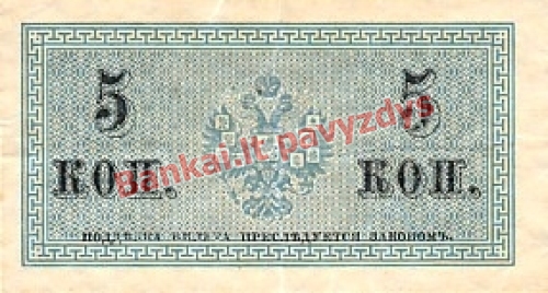 5 Kapeikų banknoto galinė pusė