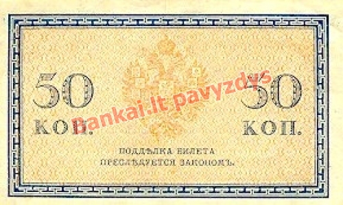 50 Kapeikų banknoto galinė pusė
