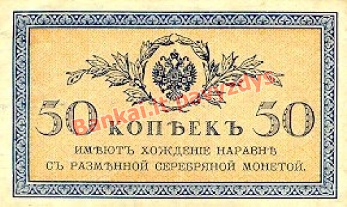 50 Kapeikų banknoto priekinė pusė