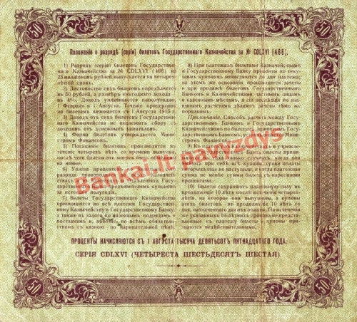 50 Rublių banknoto galinė pusė