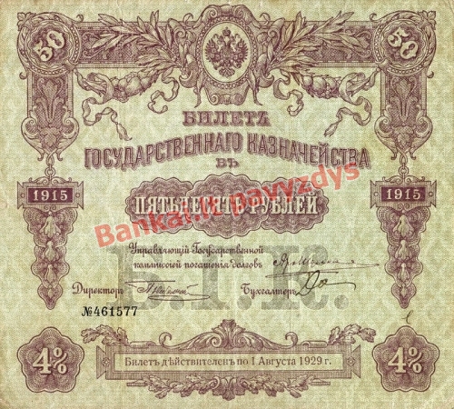 50 Rublių banknoto priekinė pusė
