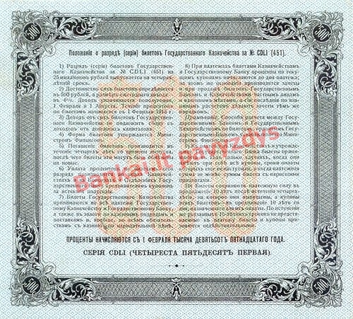 500 Rublių banknoto galinė pusė