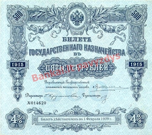 500 Rublių banknoto priekinė pusė