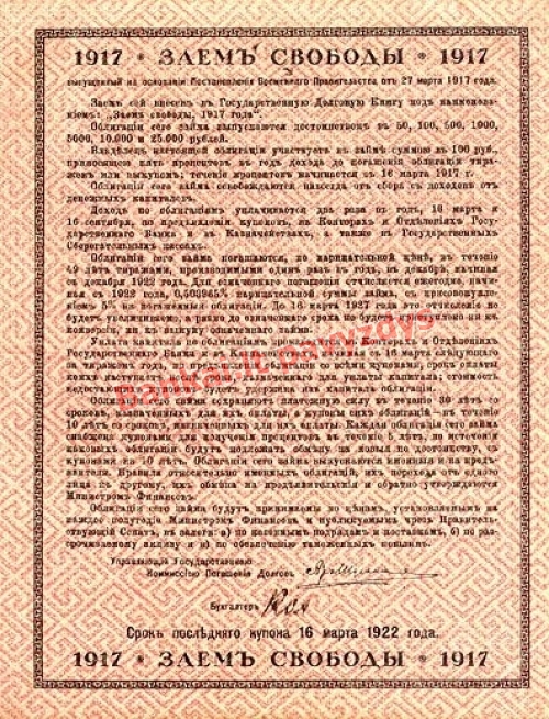 100 Rublių banknoto galinė pusė