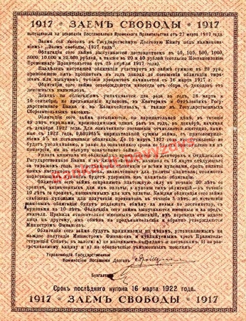20 Rublių banknoto galinė pusė