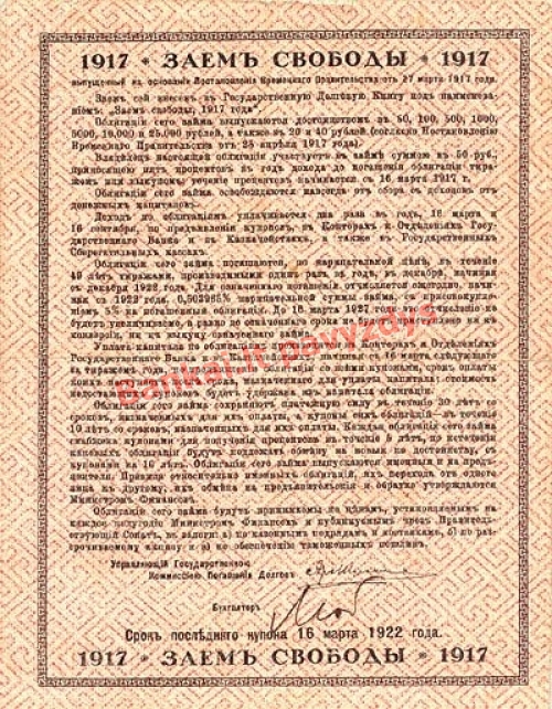 50 Rublių banknoto galinė pusė