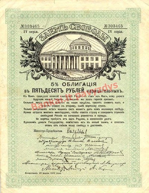 50 Rublių banknoto priekinė pusė