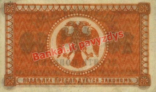 10 Kapeikų banknoto galinė pusė
