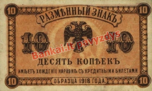 10 Kapeikų banknoto priekinė pusė