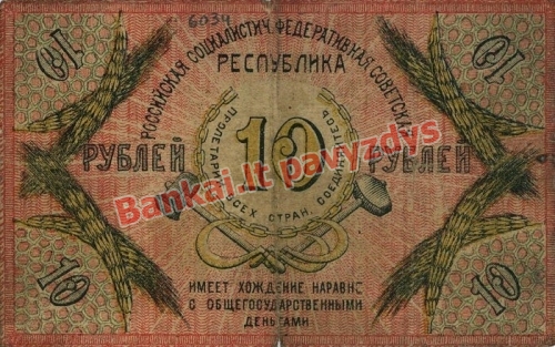 10 Rublių banknoto galinė pusė