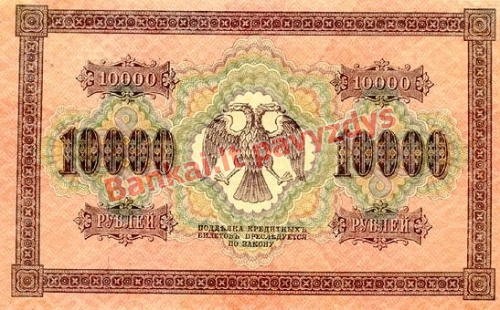 10000 Rublių banknoto galinė pusė