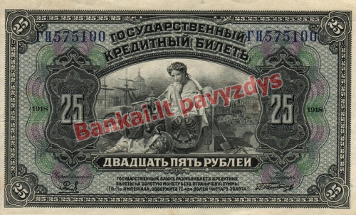 25 Rublių banknoto priekinė pusė