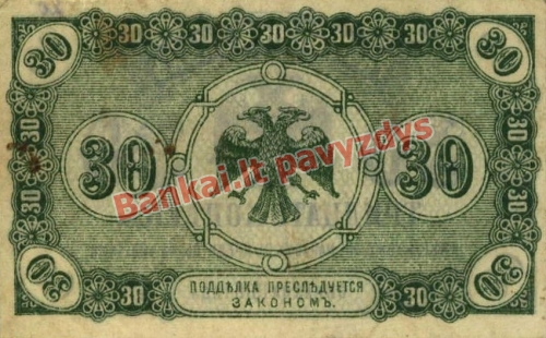 30 Kapeikų banknoto galinė pusė